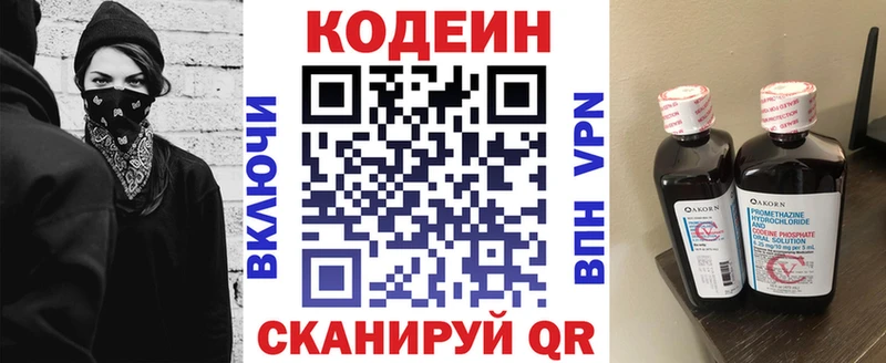 Codein напиток Lean (лин)  Сертолово 